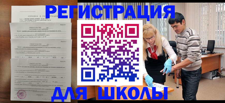 временная регистрация купить в Благовещенске